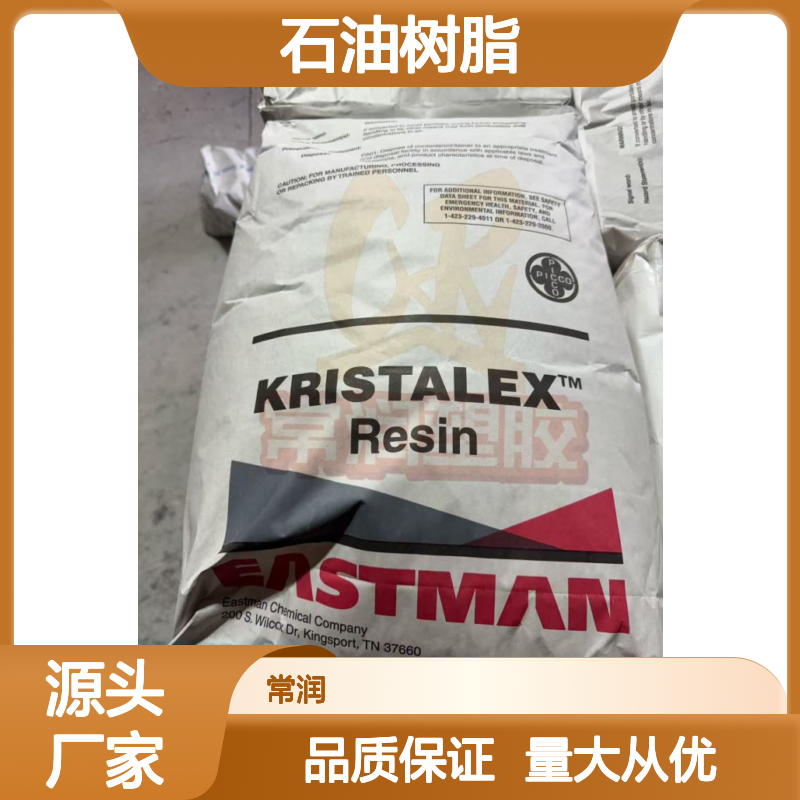 伊士曼石油树脂 碳五Piccotac 7050 高粘 C5耐化学 提升初粘 相容性好