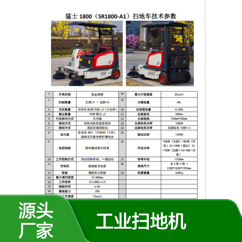 猛士1800（SR1800-A1）工业扫地机 纯电动驱动后轮差速高效清扫