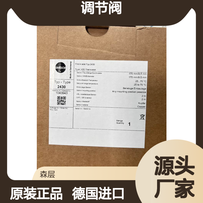 德国进口SAMSON萨姆森调节阀2430 1043943原装正品