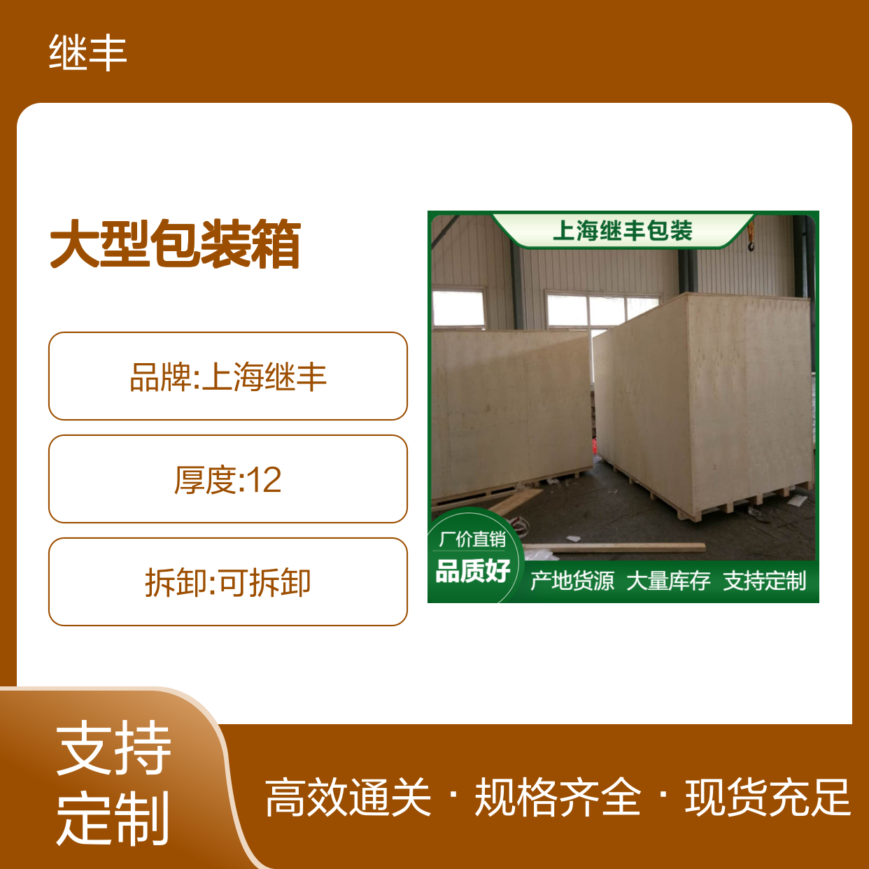 继丰包装大型包装箱 CP3托盘 免需蒸复合木箱 出口优选
