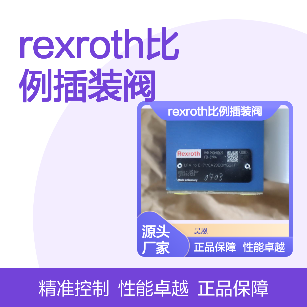 LFA16E-70/CA20DQMG24F R900912620 德国力士乐REXROTH比例插装阀