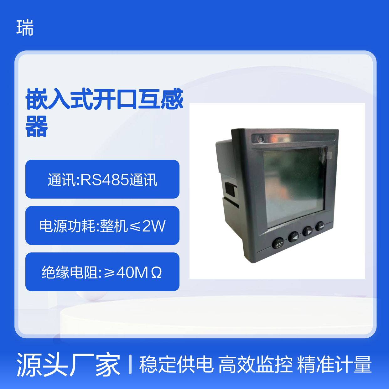 AMC300L-4E3安科瑞基站交流多回路计量嵌入式开口互感器