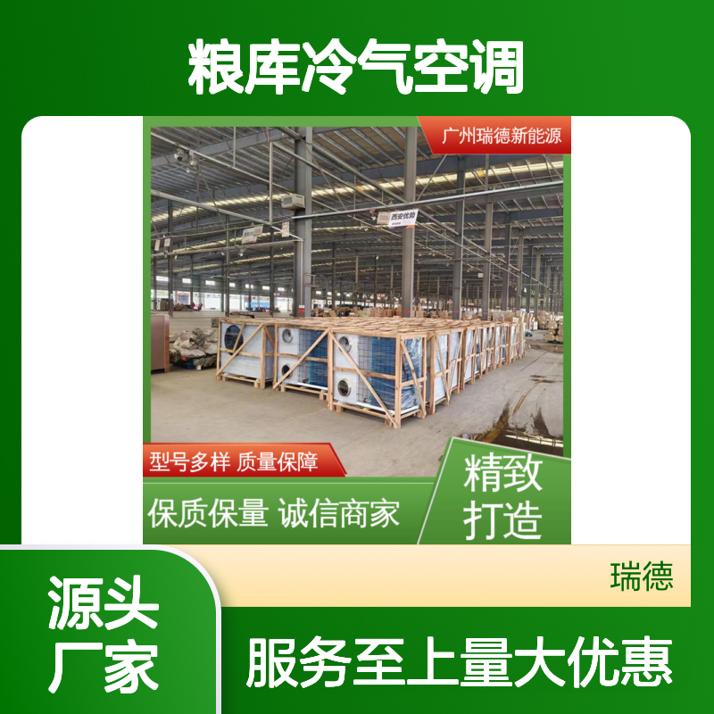 粮库冷气空调 高效节能型 做工优良 现货速发 支持定制