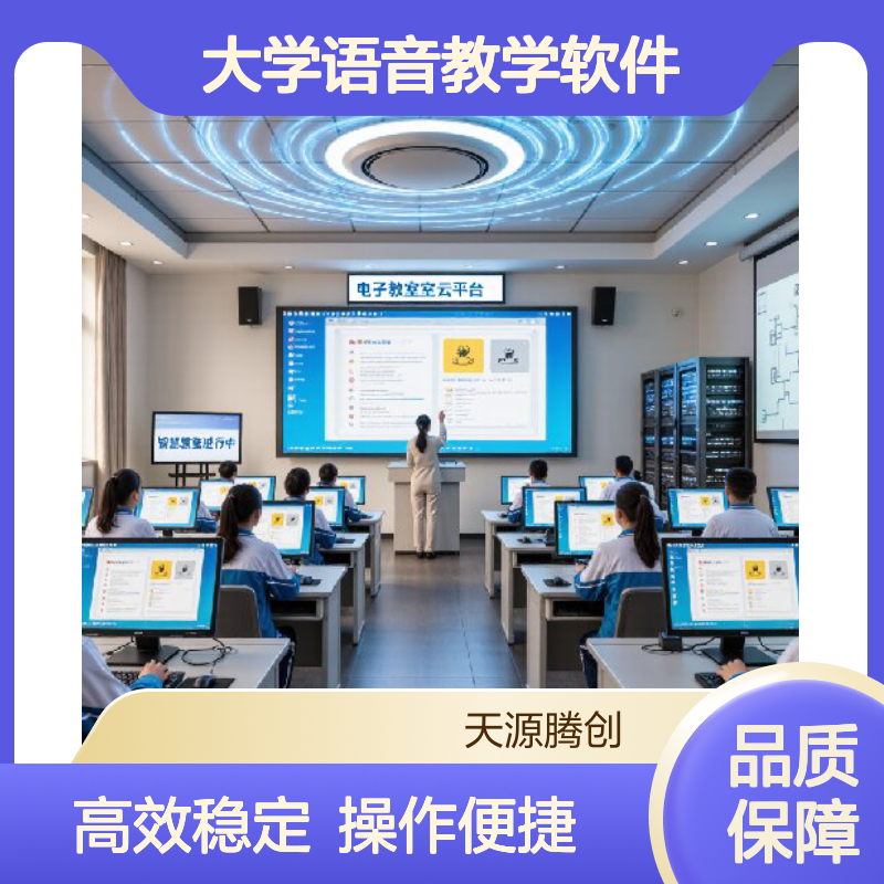 大学语音教学软件 考试机房建设 IDV云桌面系统