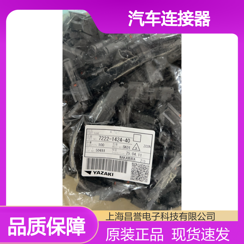 YAZAKI矢崎7123-1424-40胶壳 原装现货,汽车连接器