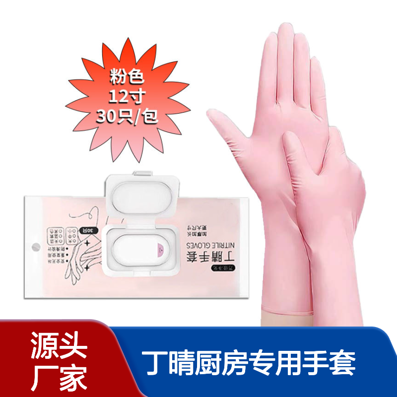 翻盖抽取袋装12寸加长丁腈手套 家务洗碗食品级丁晴厨房专用手套