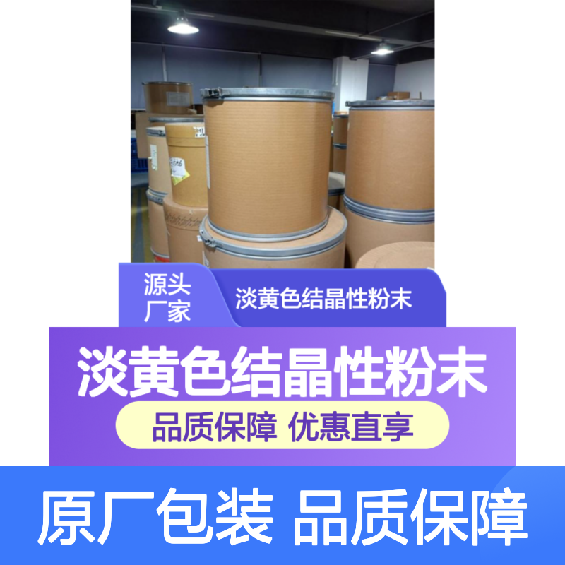 匠信生物 头孢他啶侧链酸活性酯 89604-92-2 淡黄色结晶性粉末 98.5%