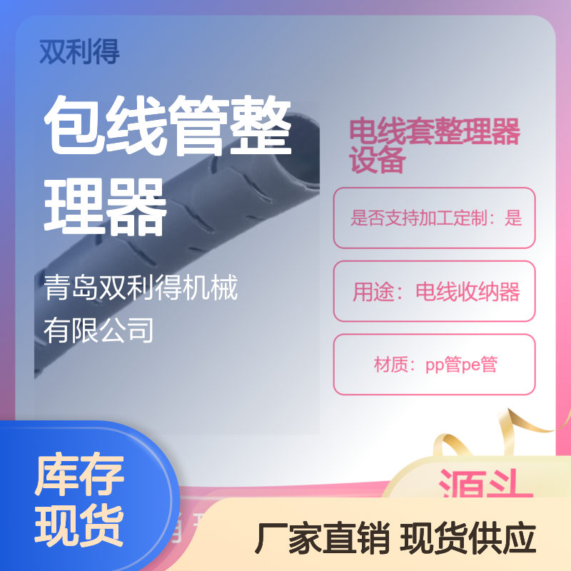 双利得包线管整理器生产线可同步生产拉链集线器第衍生产品