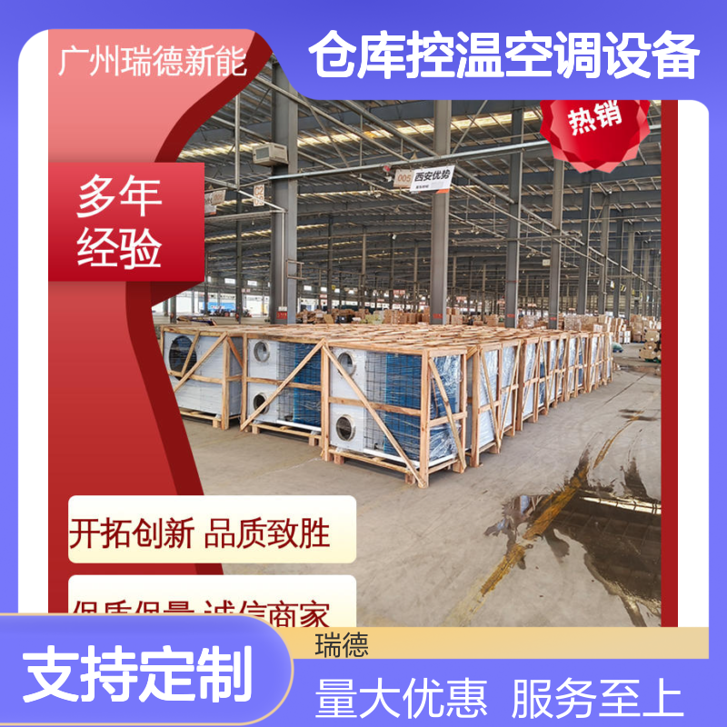 仓库控温空调 实体厂家支持定制 做工细致 选材优质