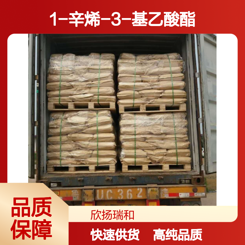 1-辛烯-3-醇乙酸酯 CAS: 2442-10-6 高含量 1-辛烯-3-基乙酸酯