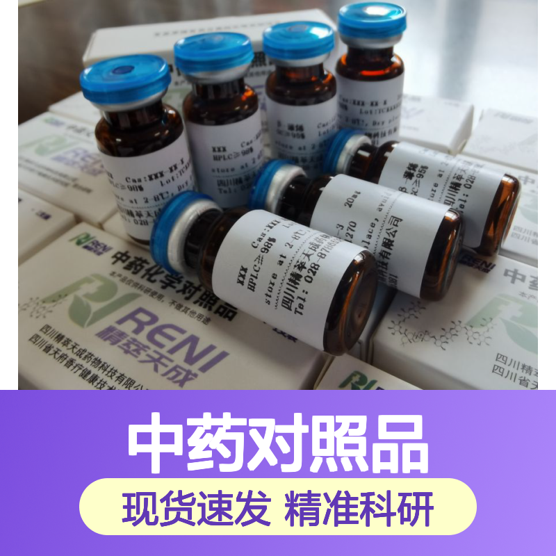 中药对照品 甘遂萜酯E Kansuinine E 20mg HPLC≥98% 科研实验
