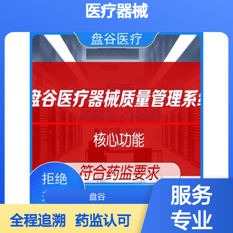 药监特定 销售管理软件医疗器械 跟踪预警 好用的 过检必备