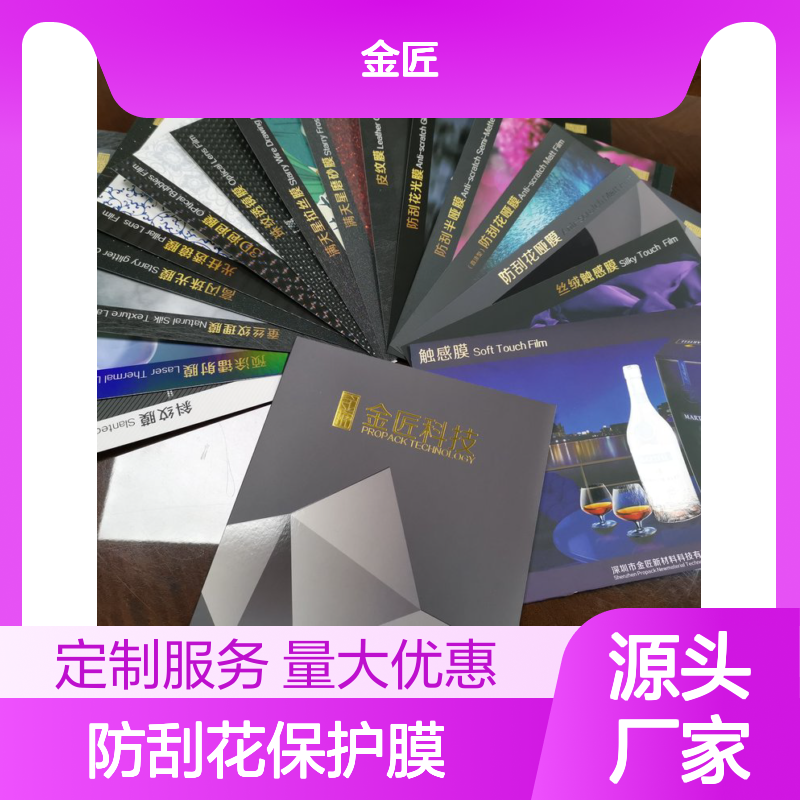 防刮花保护膜 防刮耐磨哑膜 印刷包装专用膜 质感优异