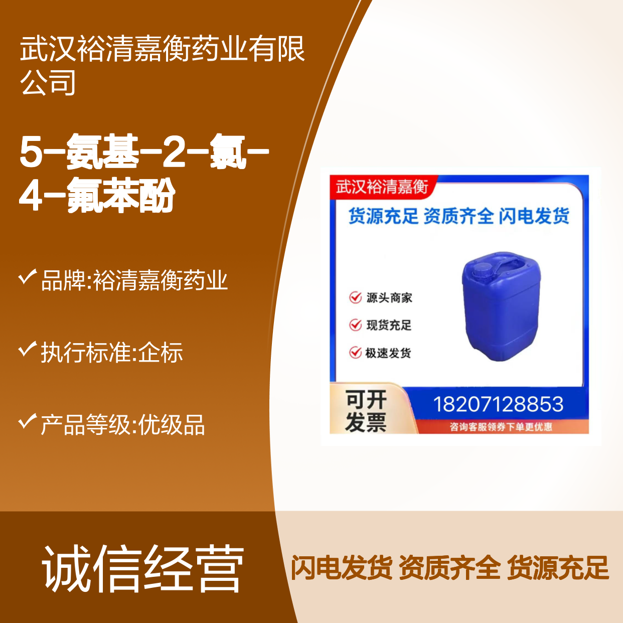 5-氨基-2-氯-4-氟苯酚CAS:84478-72-8深棕色固体98,医药中间体