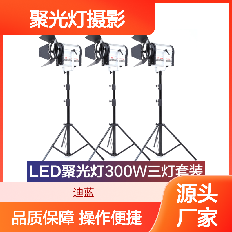 锐鹰300W LED聚光灯摄影灯套装 影视电影演播三灯组