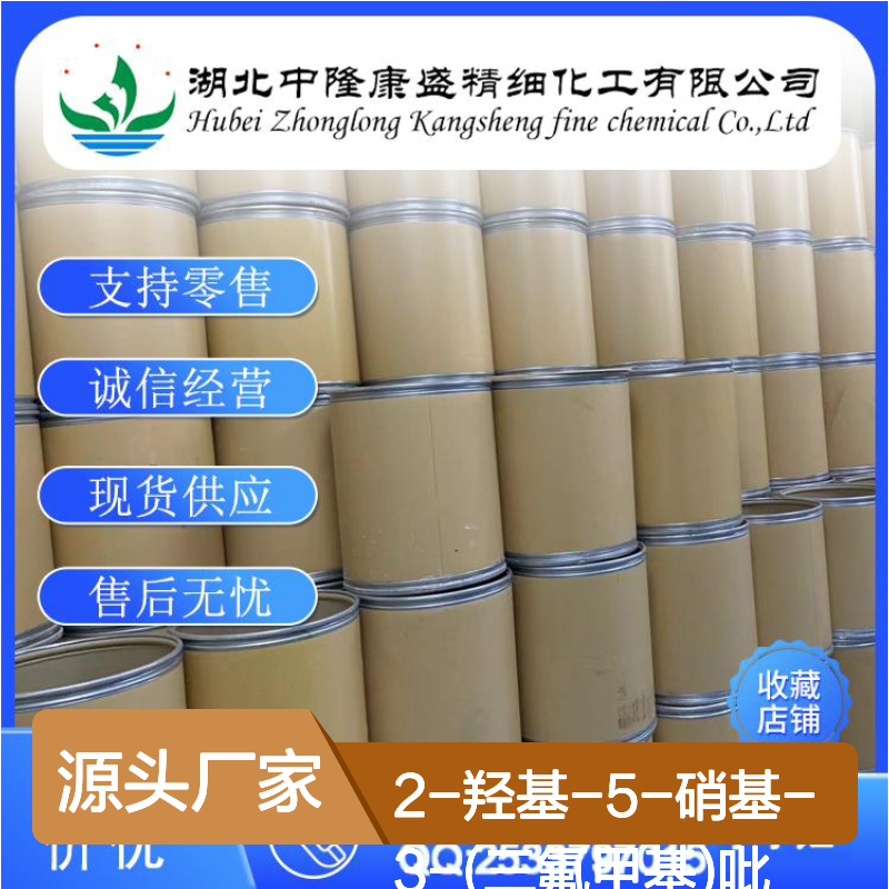 2-羟基-5-硝基-3-(三氟甲基)吡啶99368-66-8稳定供应 按需分装