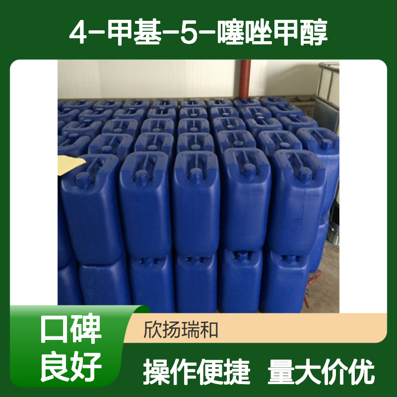 4-甲基-5-噻唑甲醇 CAS:1977-06-6 高纯度合成材料中间体