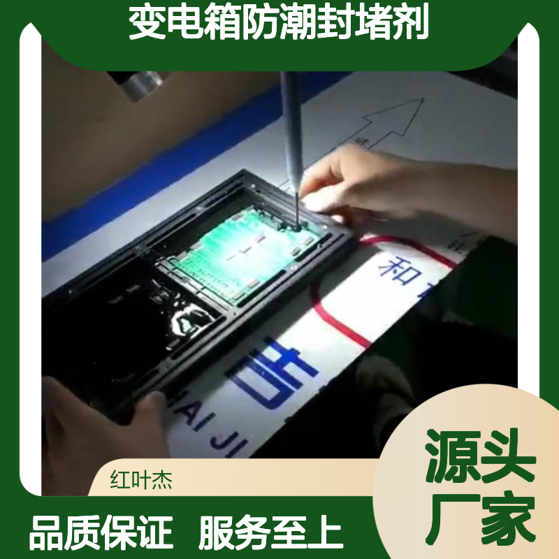 变电箱专用高分子防潮封堵剂 操作简便 环保抗腐