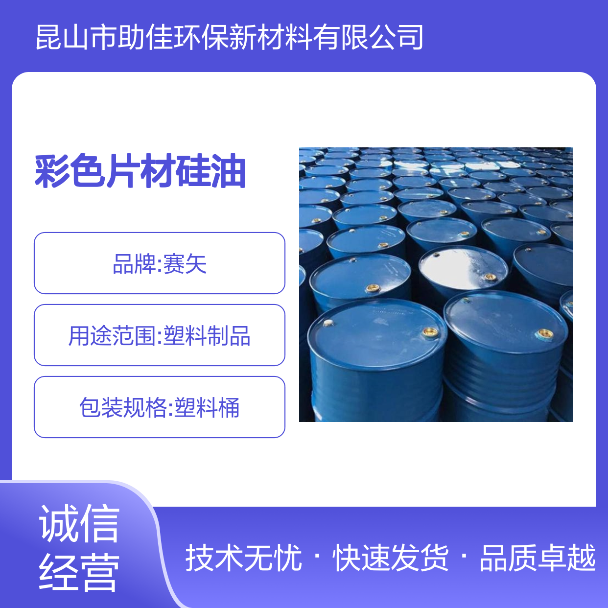 水性没有油污滑不粘干爽的彩色片材硅油好烘干手感好选赛矢牌