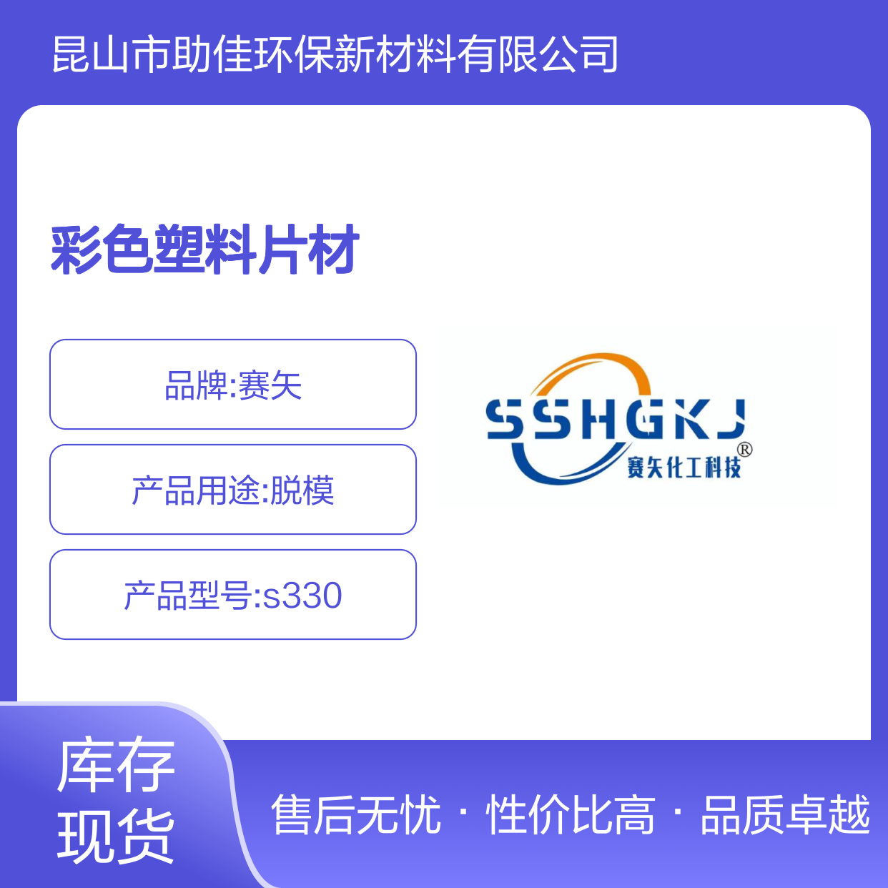 耐拉伸易弹起的彩色塑料片材硅油好烘干不油腻选赛矢牌