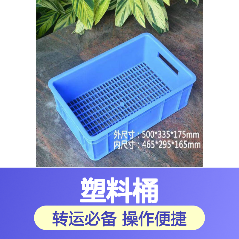乔丰塑料桶 塑胶周转箱 规格齐全 样式多样 坚固耐用
