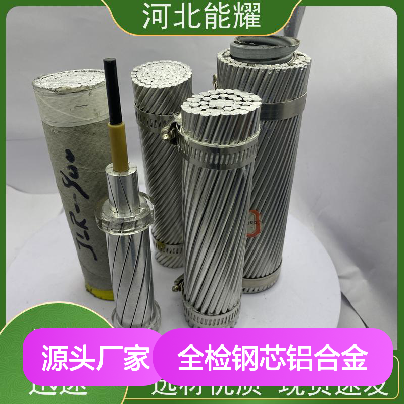 全检钢芯铝合金绞线 JLHA1/G3A-710/50 质量优越