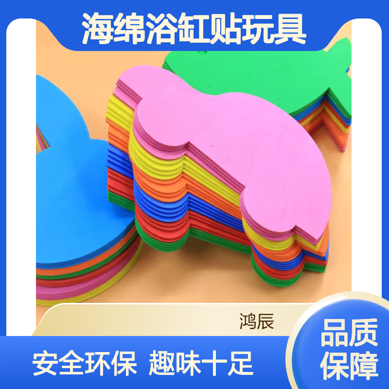 鸿辰定制EVA泡棉制品 eva冲型小动物海绵浴缸贴玩具 冲压背胶