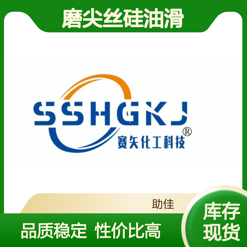 无浮油品质稳定的好用的磨尖丝硅油滑好用性价比高选赛矢牌