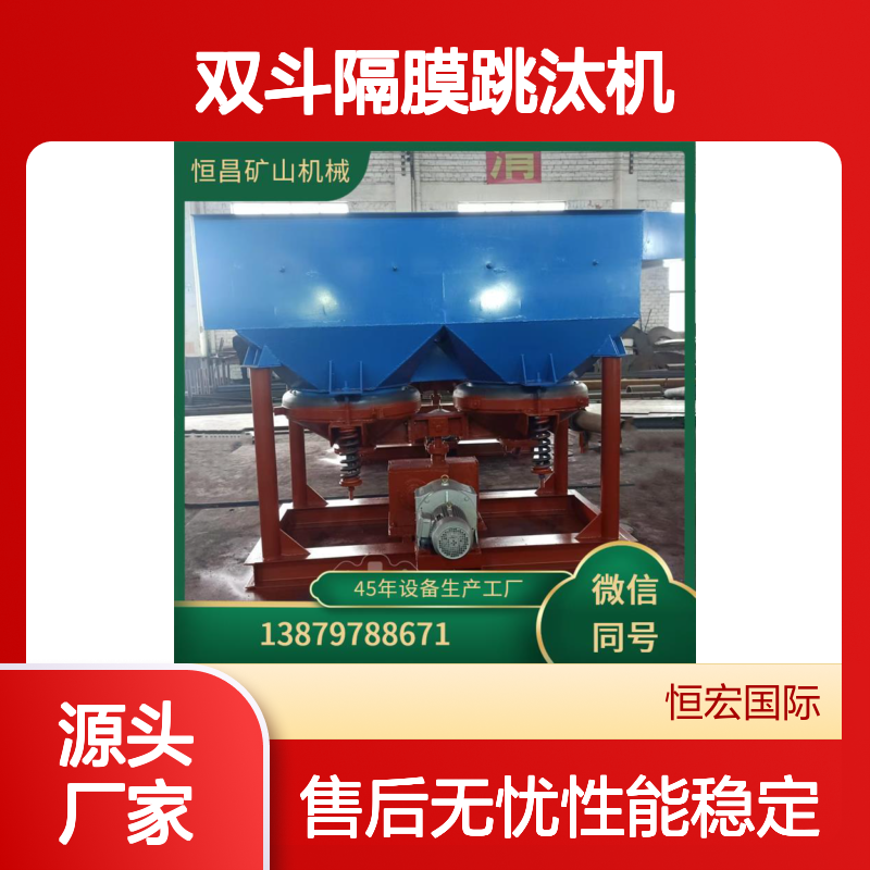 双斗隔膜跳汰机 镍矿选矿机器流程 JT2-2式 稳定运行可靠选金矿设备