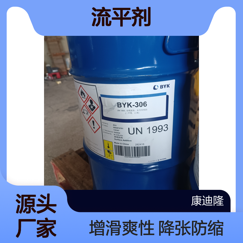 毕克BYK-306流平剂可以降低表面张力防缩孔并增加表面滑爽性