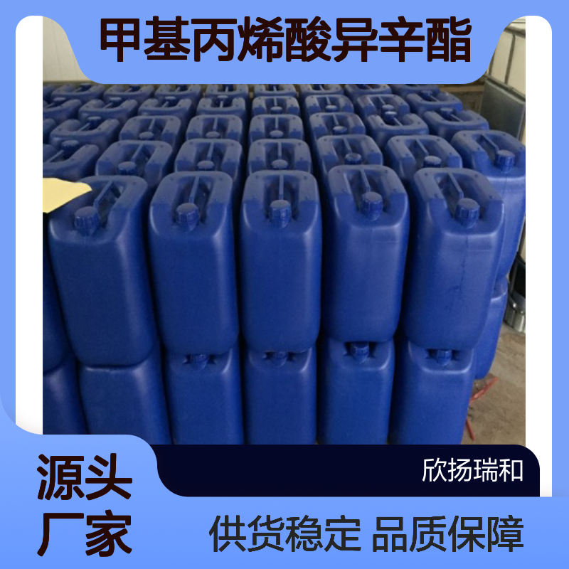 高含量甲基丙烯酸异辛酯 工业级标准 稳定可靠
