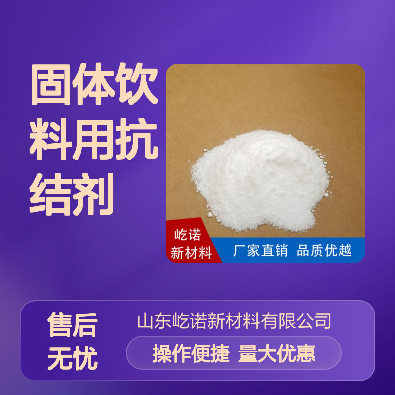 固体饮料用抗结剂 二氧化硅成分 净重15千克 保质二年