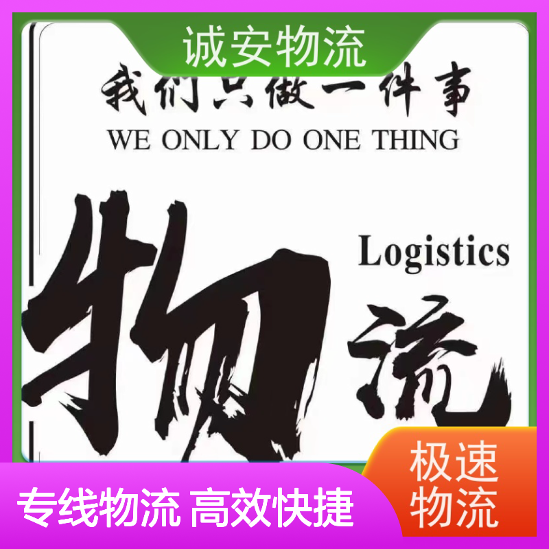 诚安物流8吨车深圳到香港塑胶制品货运可以运随时发车