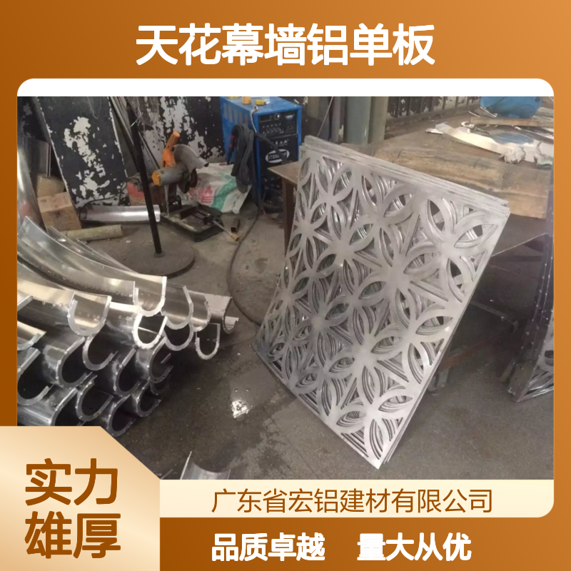 宏铝建材 彩雕铝板天花幕墙铝单板 轻质高强防火耐腐蚀定制安装便捷