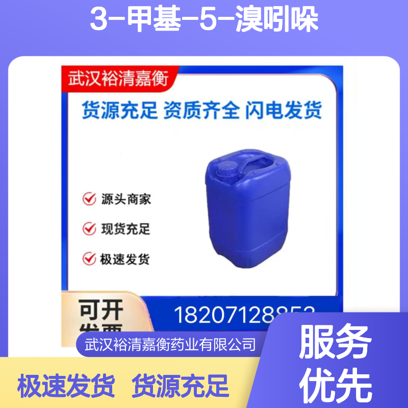 3-甲基-5-溴吲哚CAS:10075-48-6白色固体医药中间体