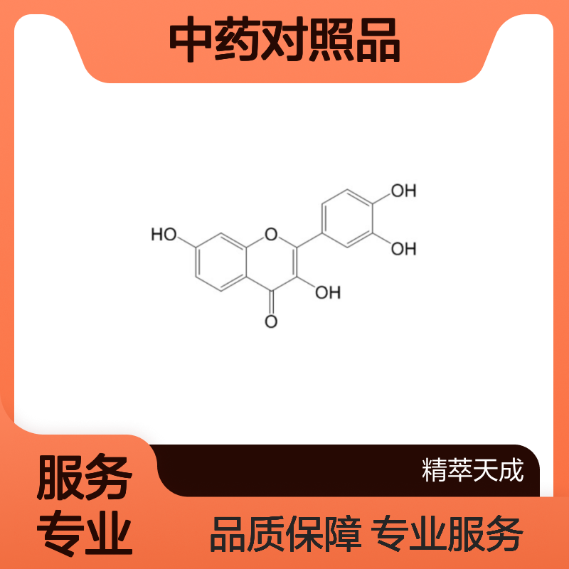 漆黄素 非瑟酮 紫铆素 HPLC≥98% 中药对照品 科研实验专用