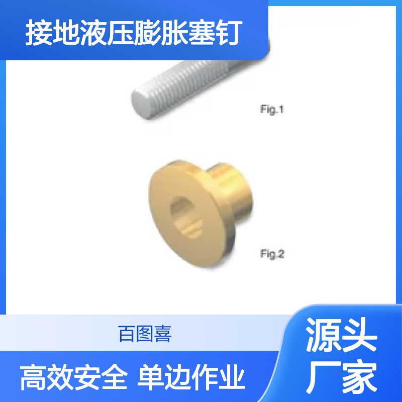 百图喜安全防护用品提供 接地液压膨胀塞钉 可单边作业