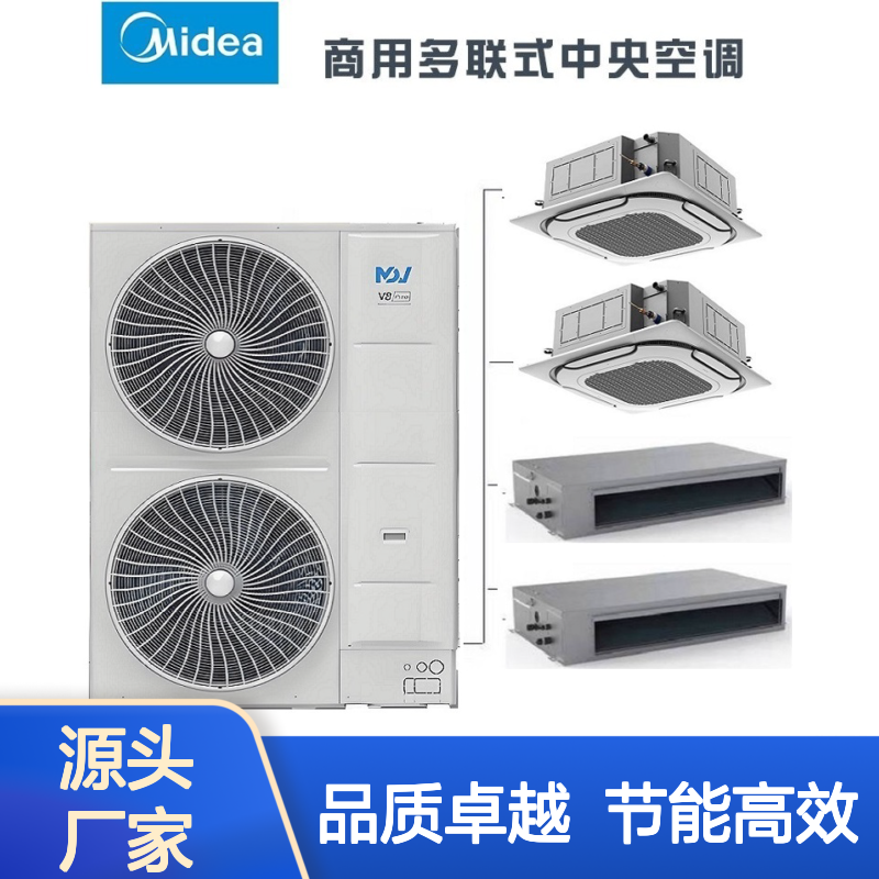 美的商用中央空调MDV 多联机空调一拖三一拖四 风管机 嵌入式天花机