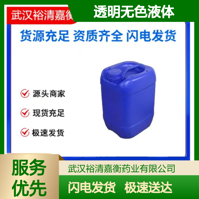 CAS456-42-8透明无色液体C7H6ClF 优级品中间体 20250308型号