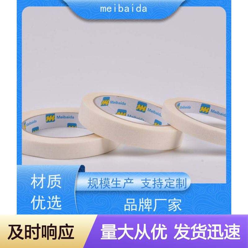 美百达高温美纹纸胶带 分切精度高0.1mm 不残胶 支持定制
