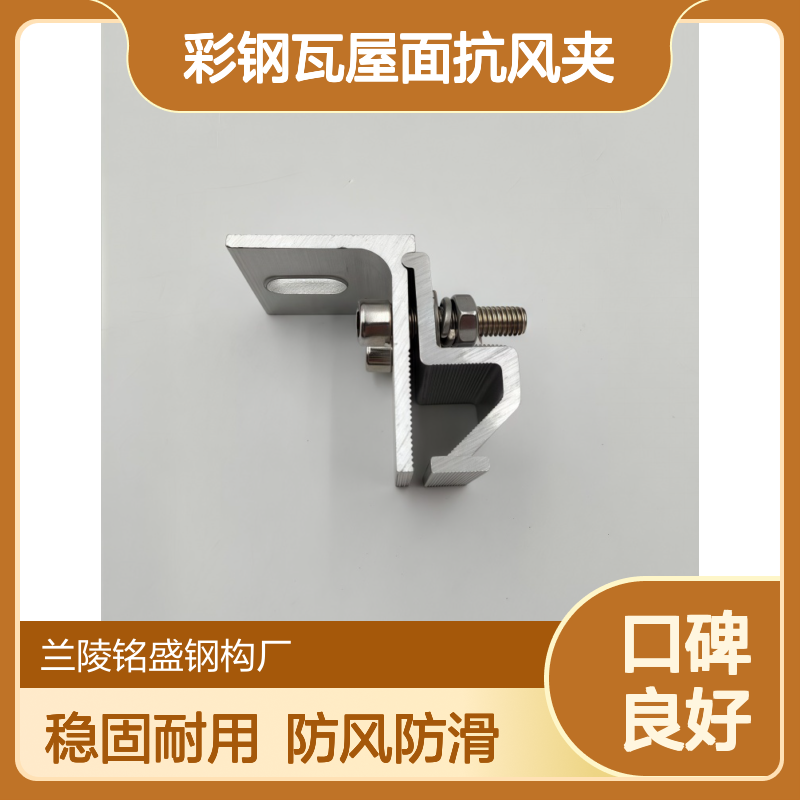 820彩钢瓦屋面抗风夹 470防风夹具 屋顶加固760型防滑夹