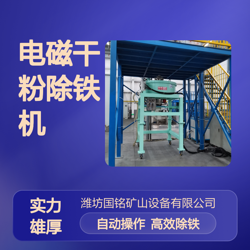 超细粉全自动电磁干粉除铁机 不堵料提纯效果好