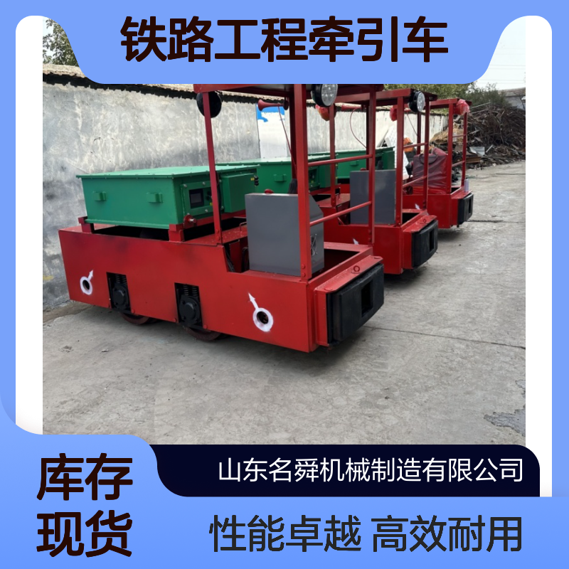 名舜 煤矿井下防爆电机车 矿用运输车 铁路工程牵引车