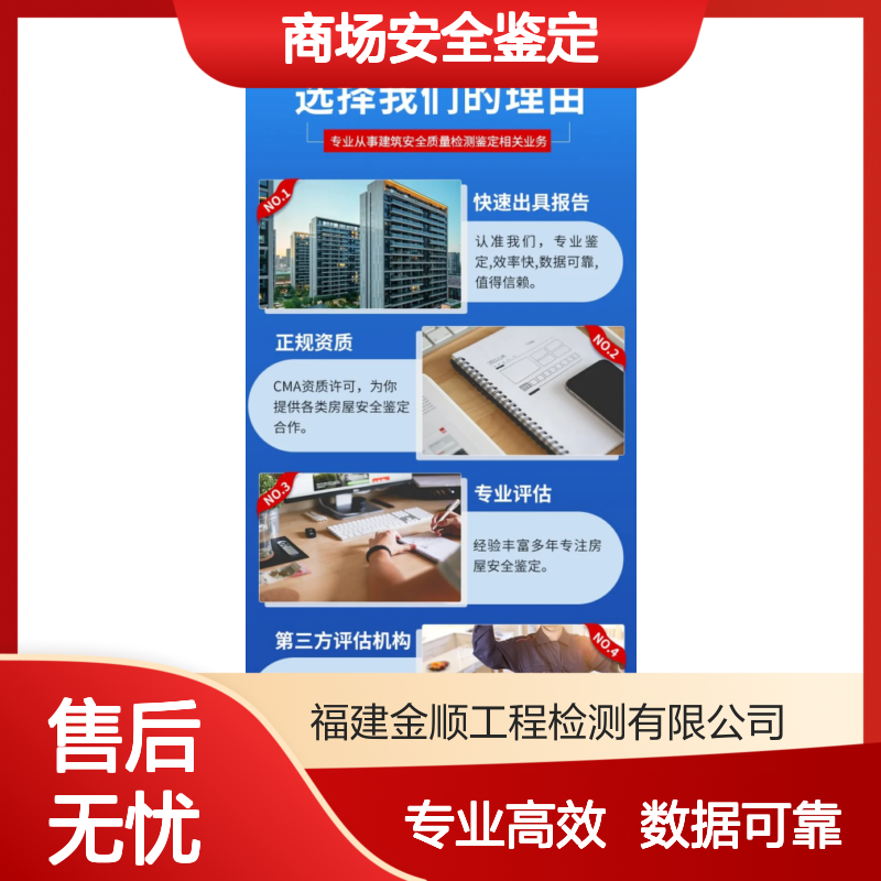 福建金顺数据机房加固 房屋结构荷载 商场结构安全鉴定公司