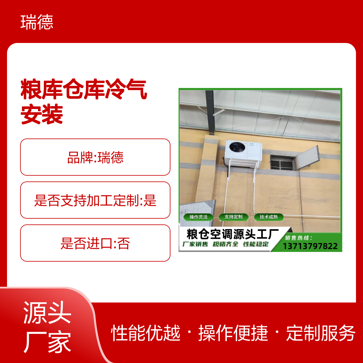 粮仓仓库冷气安装 支持定制 技术成熟 操作灵活