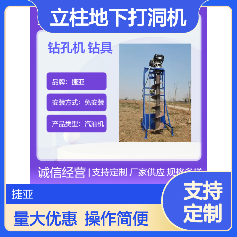 马路边围栏栽埋立柱地下打洞机 捷亚sf 山地小蜜蜂路下钻具