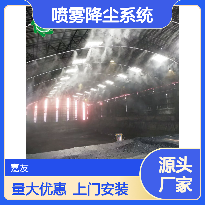 煤矿喷雾设备 环境保护喷雾降尘系统 防止煤尘大规模扩散