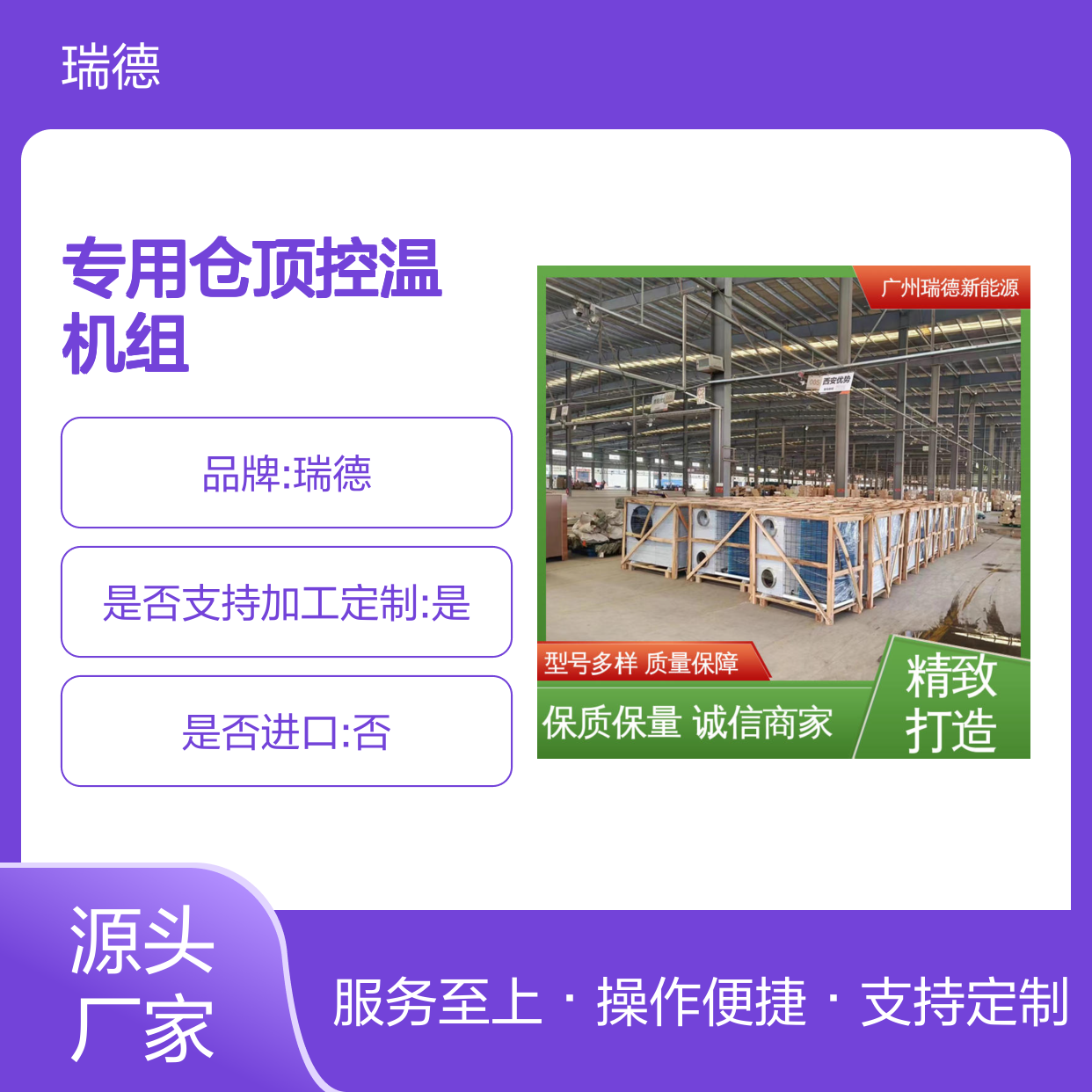 粮仓专用控温机组 安装便捷 性能优越 质量保障