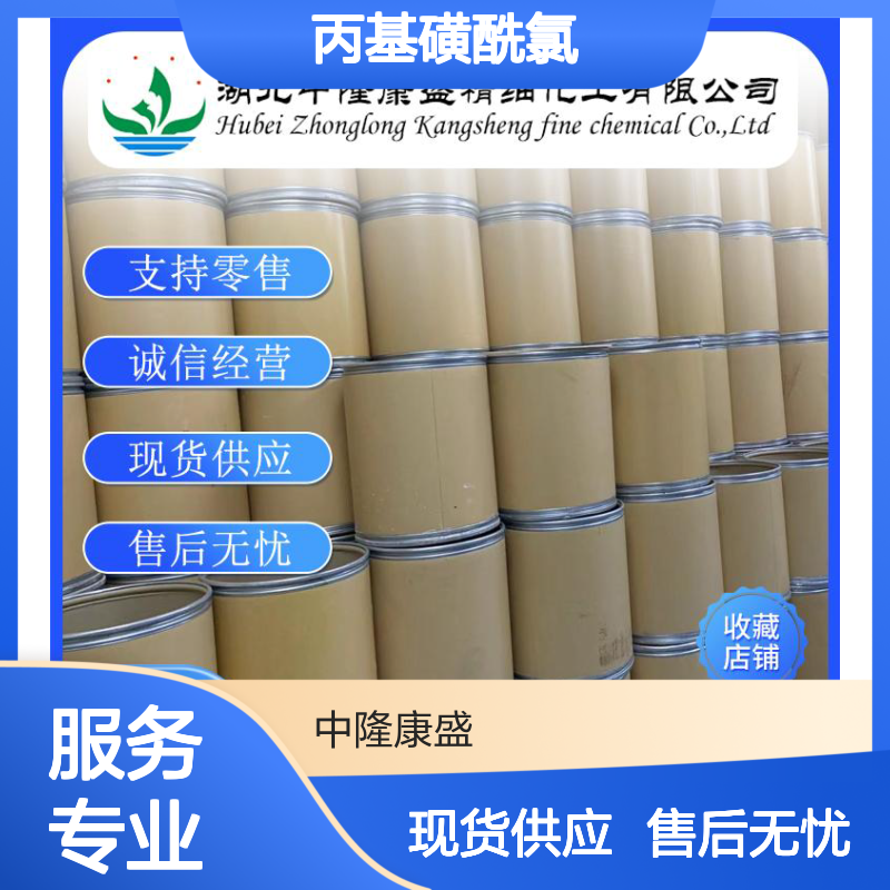 丙基磺酰氯10147-36-1 精细化工原料 稳定供应按需分装