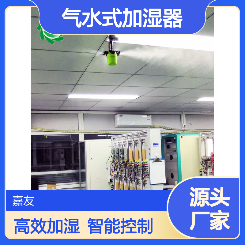 雾王JY-WWQS8气水式加湿器 电子车间千级无尘自动控制二流体加湿